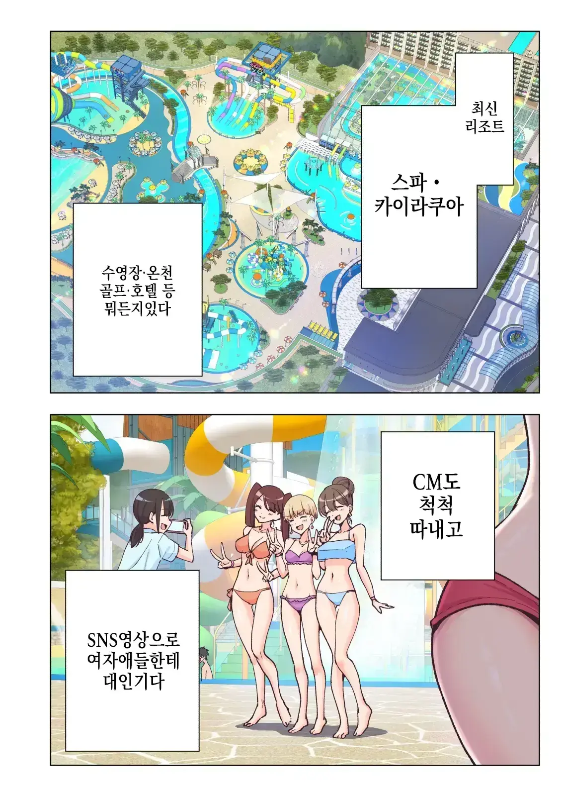스파 카이리쿠아 1~3.5